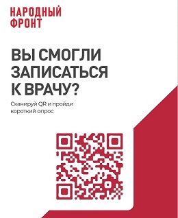 народный фронт